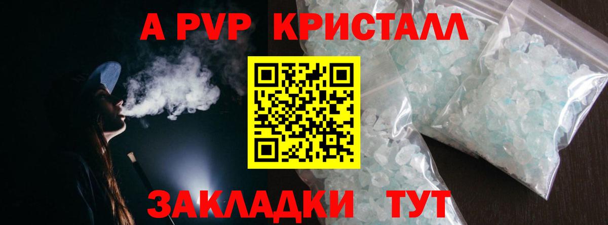 A-PVP кристаллы Кизляр