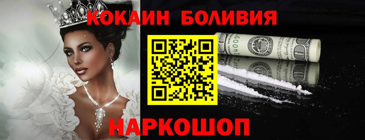 Cocaine Боливия  КОКАИН Боливия  Кизляр  Вход с VPN 