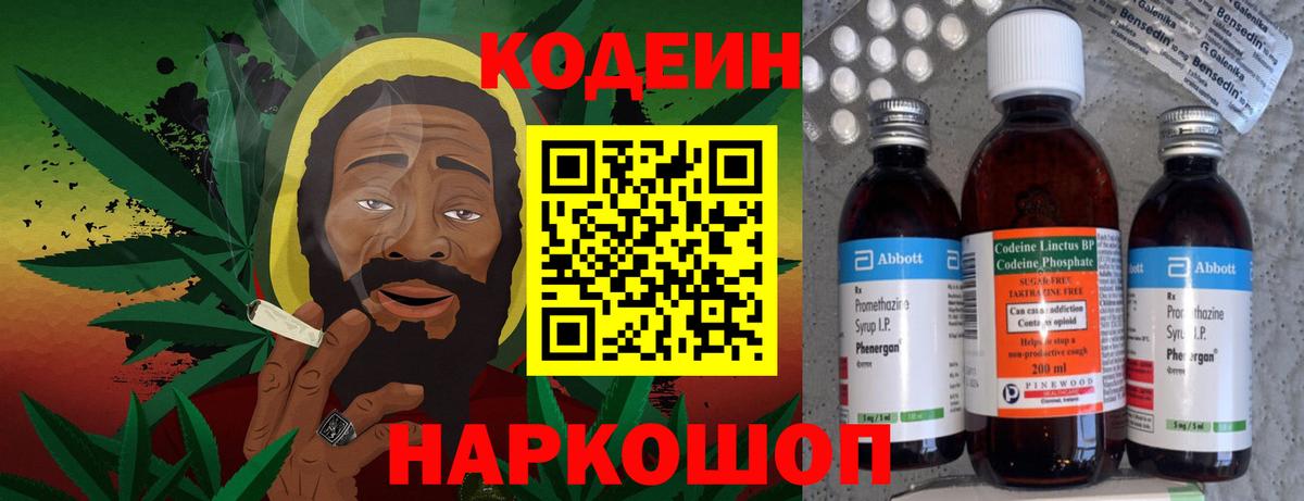 Кодеин Purple Drank  Вход с VPN  Кодеиновый сироп Lean Purple Drank  Кизляр 